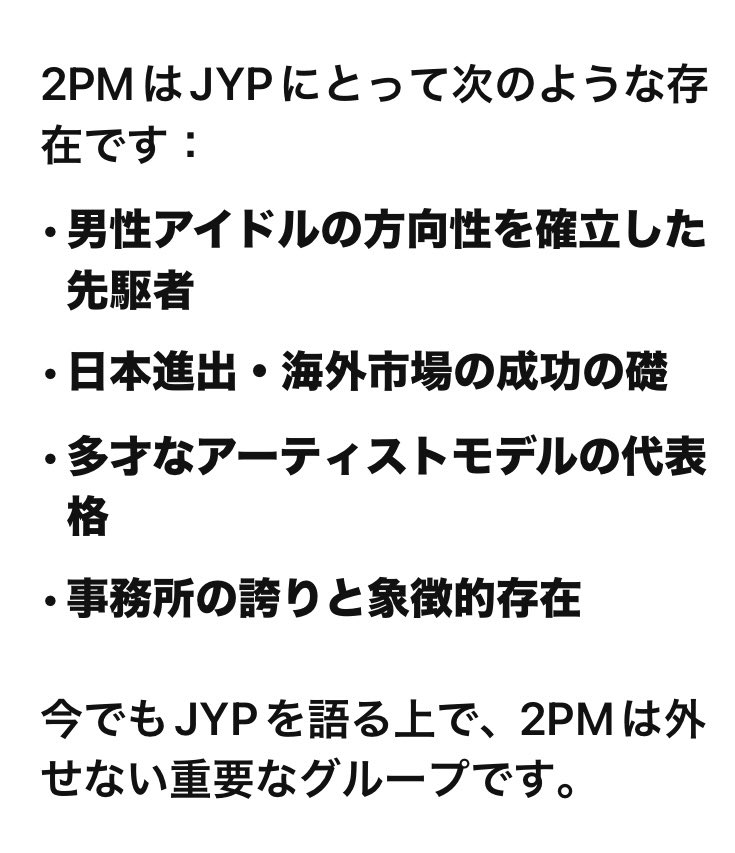 ChatGPTとても優秀な相棒

Ｘではピエムの功績や素晴らしさを語ってきたけど….

私の拙い表現力ではその半分も伝えられないけど、これ見たらピエムをもっと好きになるよ

(尚、あくまでもネット検索を総合した評価です)

#2PMの歴史と功績