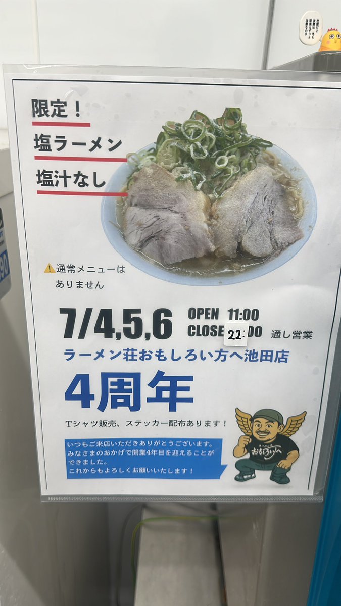 ユメトです！

金曜ですね！
ニンニク入れちゃいましょう！
お昼は13時以降が特に空いてます！
味噌ラーメンやってますよ！
刻み玉ねぎ、塩ネギ、ニラキムチあります！

昼営業11:00〜15:00です！