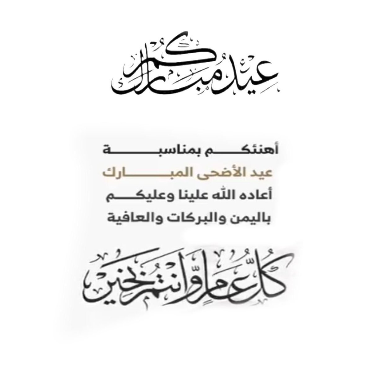 #عيدكم_مبارك