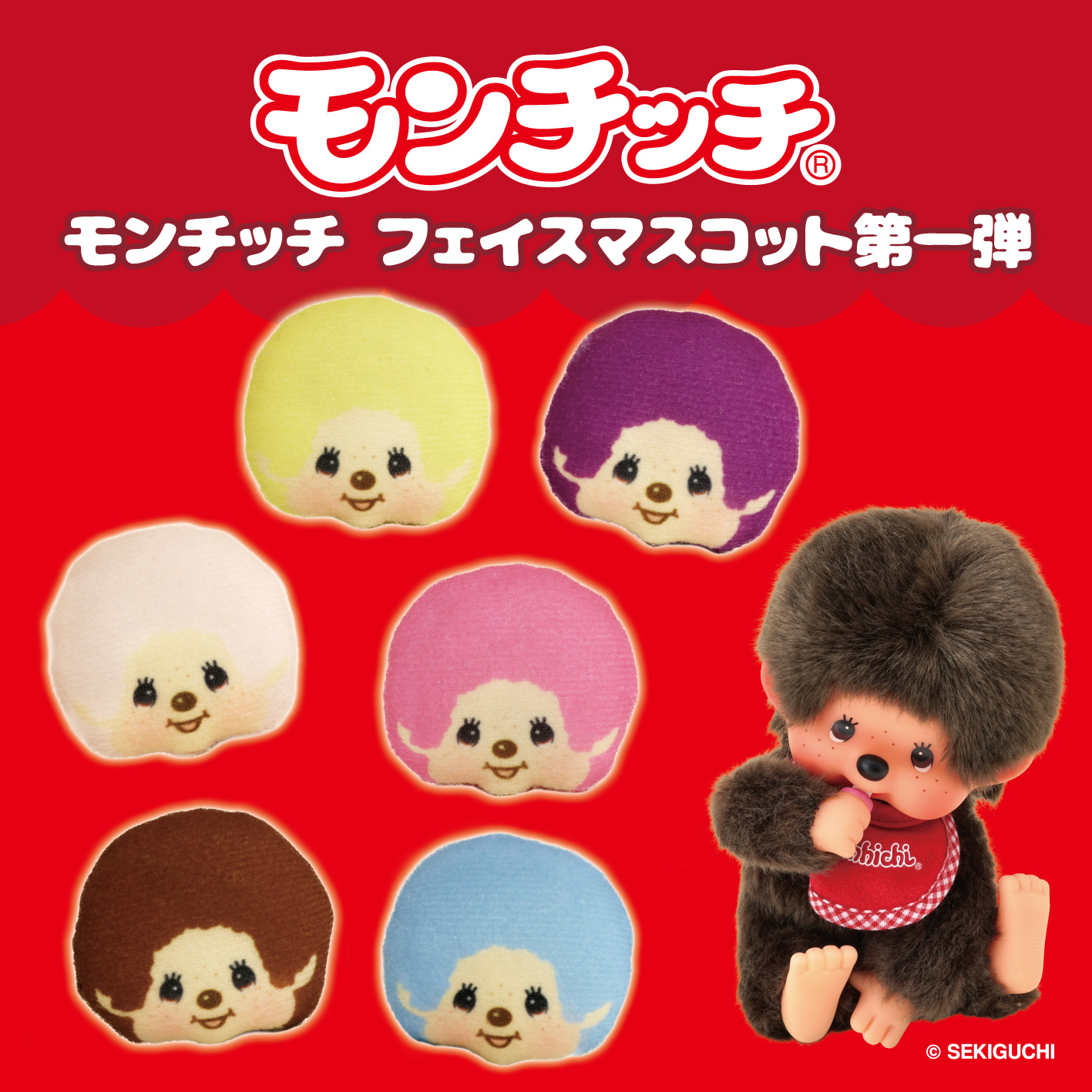 OJAGA DESIGN モンチッチ – ヒキダシストア