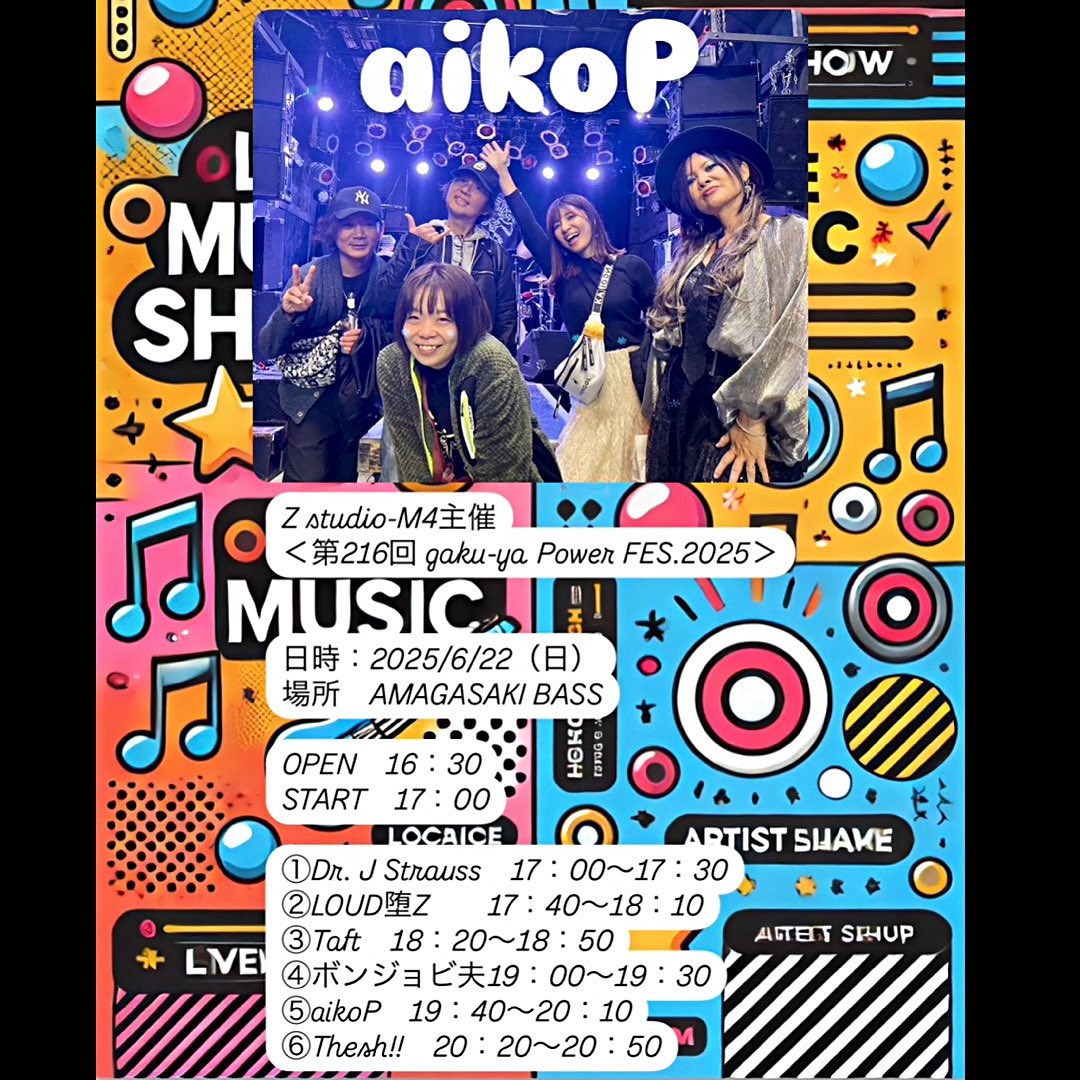 メンバー出演情報♪

来る6/22(日)
momoとyassanがaikoのカバーバンド「aikoP」で、尼崎BASSで初LIVE❗️
チケットの取り置きは各メンバーへ✨
応援よろしくお願いします😁

#CocktailPlus
#Mixture Pop Rock
#aikoP
#尼崎バース
#カクテルプラス
#ミクスチャーポップロック
#ライブ好きな人と繋がりたい
