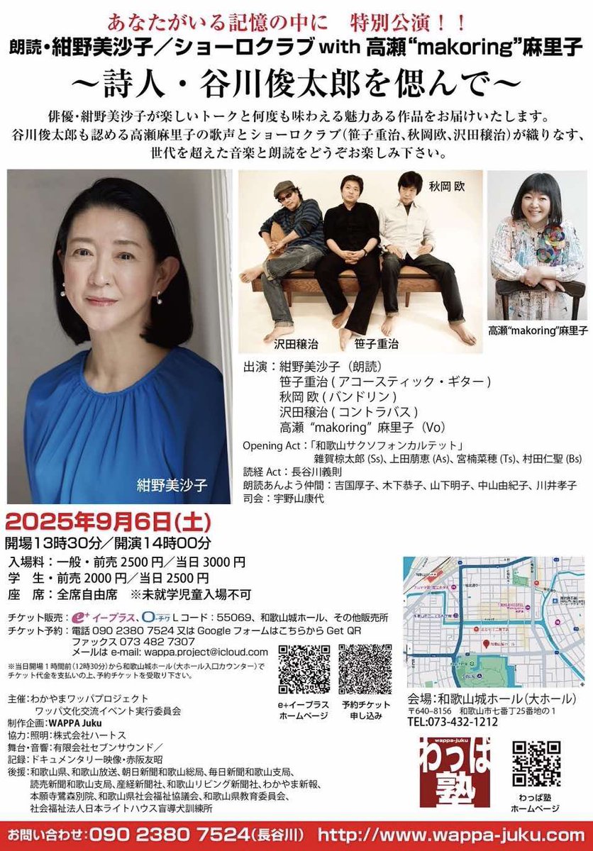 ChoroClub1990's tweet photo. 今年の夏も
【！しょーろくらぶLIVE情報！】
2025
8/22 雑司ヶ谷エルチョクロ/with makoring
8/25 平塚sad cafe/with makoring

9/4 大津Bochi Bochi/guest makoring

9/6  和歌山城ホール(大ホール)
〜詩人・谷川俊太郎を偲んで〜
出演 紺野美沙子 （朗読）
ショーロクラブ with 高瀬"makoring"麻里子 https://t.co/wjLzrT0eyH