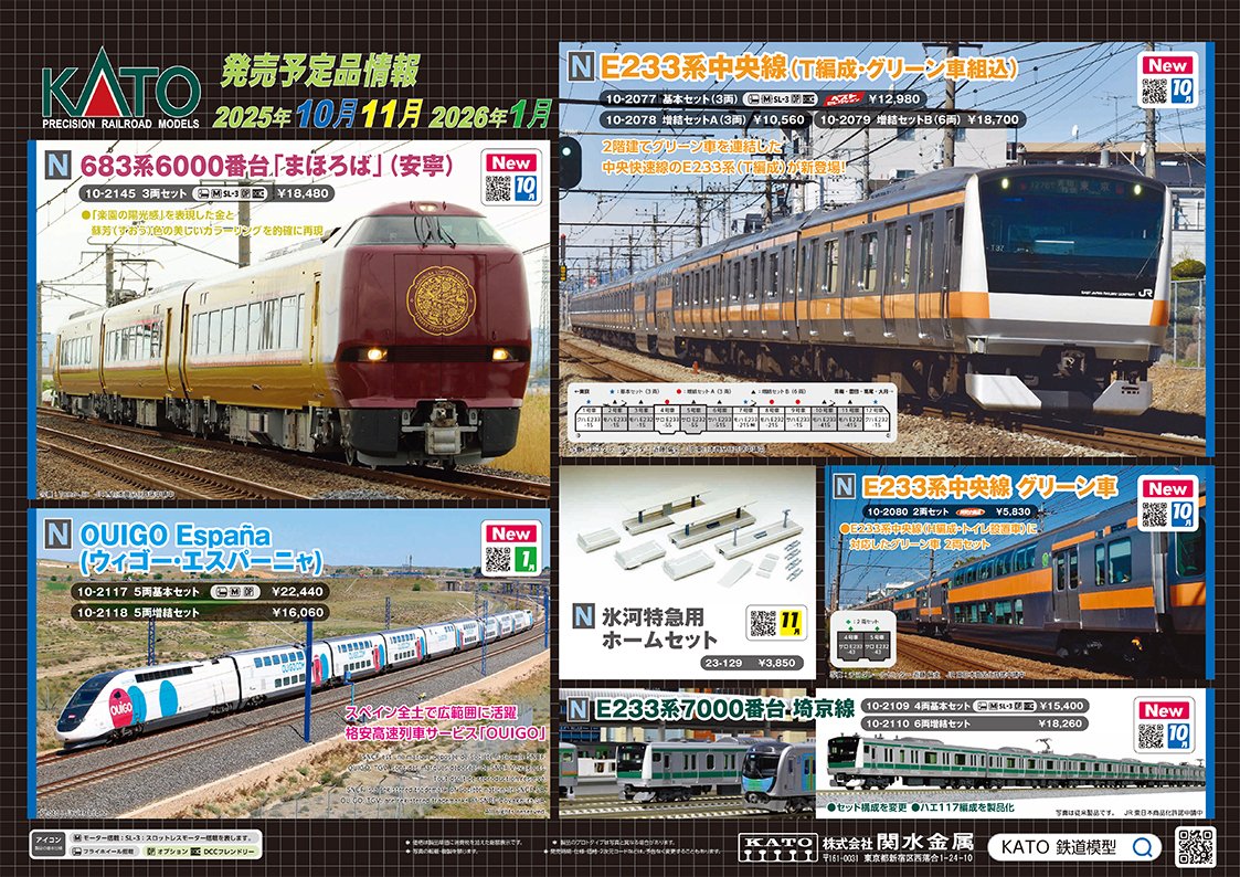 【ポスター公開①】
2階建てグリーン車連結！12両となったE233系中央線を製品化。前回品と組み合わせ可能なサロ2両セットもご用意。奈良の魅力を乗せて走る新生特急「まほろば」は安寧から。今回のOUIGOはスペイン国内都市間輸送の白いカラーが特徴です♪埼京線はセット構成、車番を改め新登場。