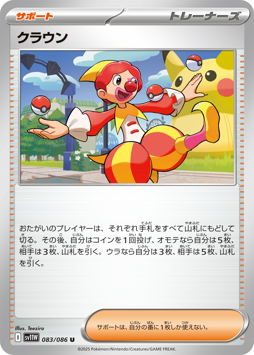 ポケカ】ガチグマ アカツキex【UR】SV5A-094ポケモンカード