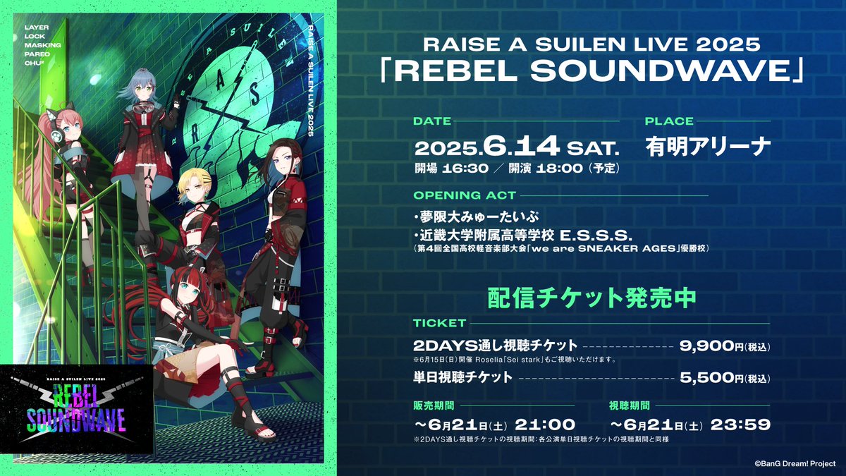 配信チケット発売開始📢／ 6月14日(土)・15日(日)開催 🎧RAISE A