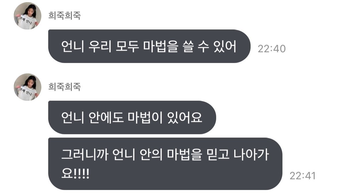 내 원희님이 나에게 힘을주는 마법소녀라고? 감동이야…⸝⸝ʚ̴̶̷̆ ̯ʚ̴̶̷̆⸝⸝