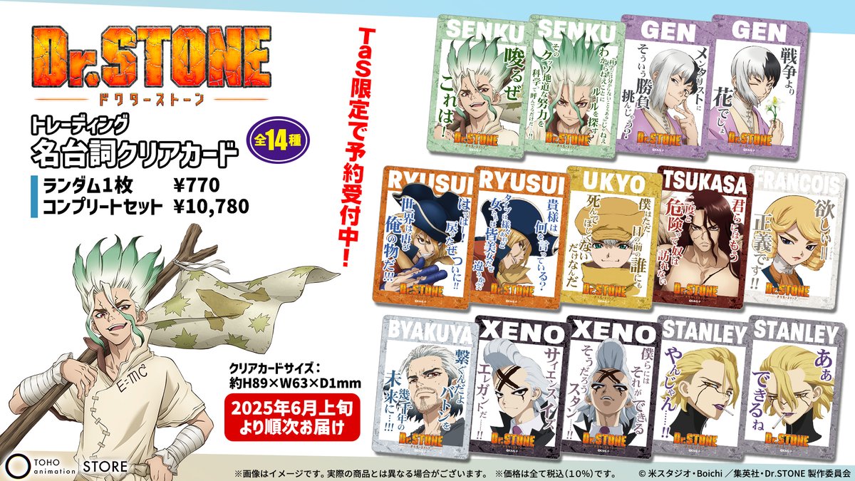 Dr.STONE トレーディング名台詞Tシャツ ドクターストーン ゼノ