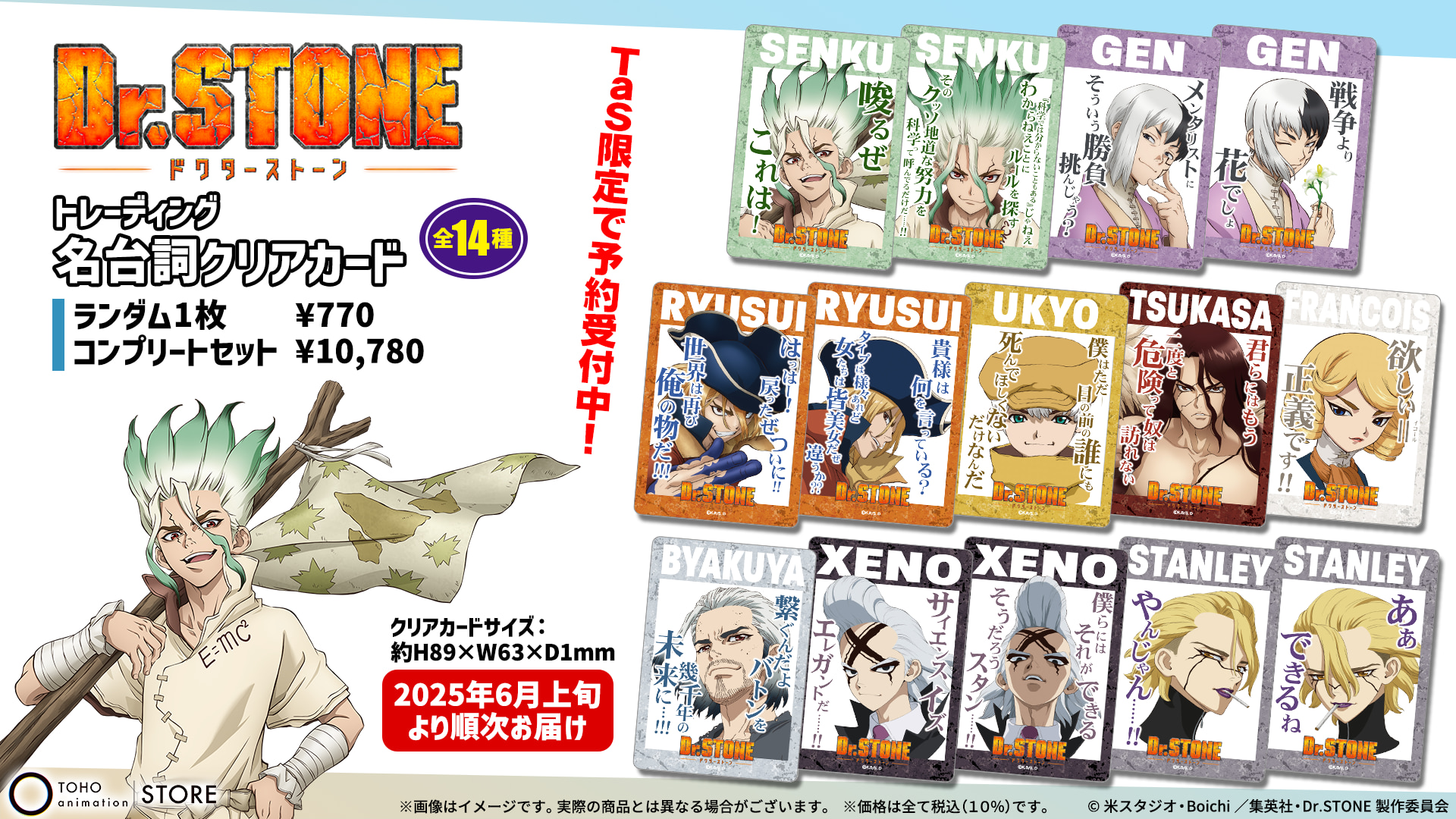 Dr.STONE ゼノ 名台詞クリアカード セット ドクターストーン
