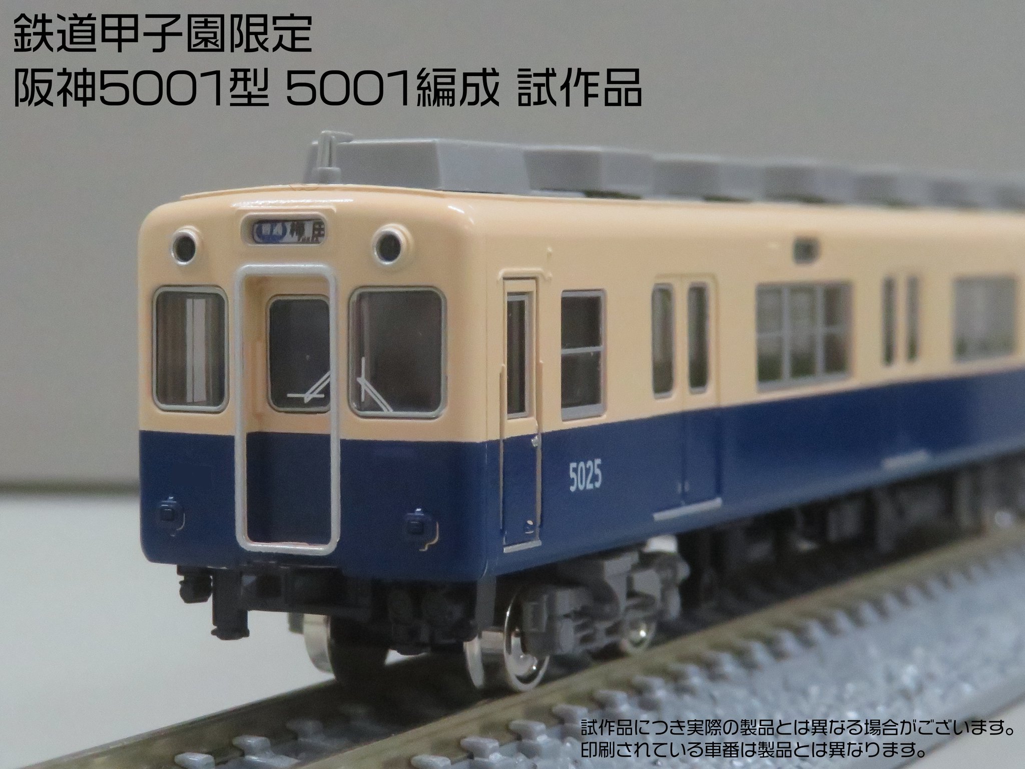 鉄道甲子園(GM製) HS004 阪5001形4両編成セット(動力付き) GsuM2s4bMAABAS9.jpg:large