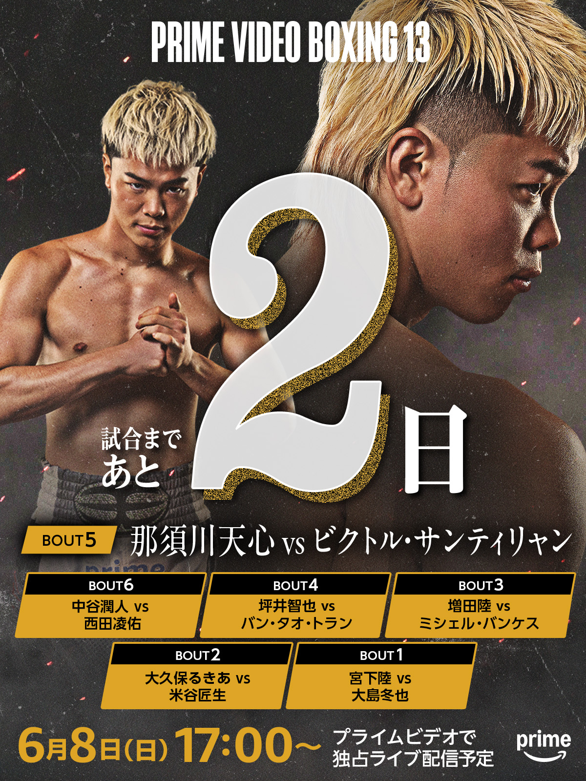 PRIME VIDEO BOXING 13 那須川天心 中谷潤人　ポスター PRIME VIDEO BOXING 13 那須川天心 中谷潤人 ポスター - メルカリ