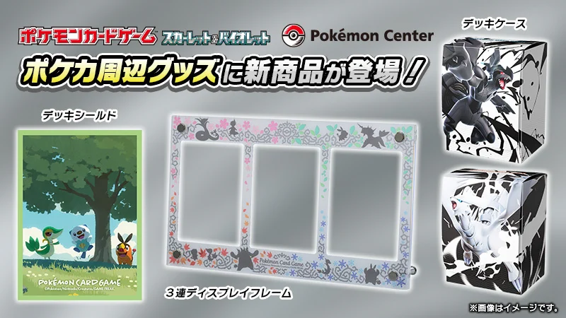 ポケモンカードゲーム　デッキシールド　デッキケース　ディスプレイフレーム　③ GsuM3tLXcAI72t6?format=webp&