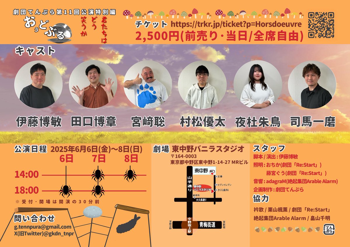 おはようございます！
本日 #おぅどぶる 初日を迎えました👏
天気にも恵まれて、皆様をお迎えする準備はできております✨

なんと当日券も若干あるみたいですので、もしお時間がたまたまできたよ〜って方はぜひこちらのリプライか座員でも大丈夫ですのでお問い合わせください☺️
#劇団てんぷら