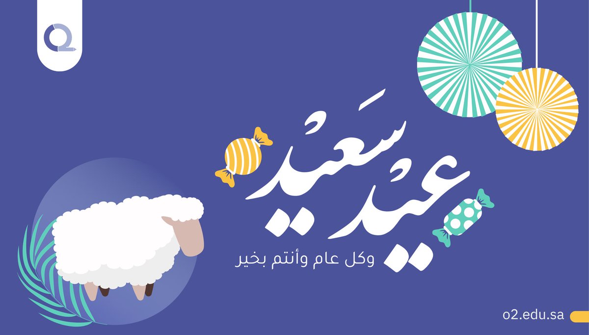 بمناسبة عيد الأضحى المبارك نسأل الله أن يتقبّل منكم صالح الأعمال وأن يعيده عليكم باليُمن والبركات.💛
#عيد_الأضحى #أكاديمية_أكسجين #تهنئة_العيد #أضحى_مبارك #اكسجين_العيد