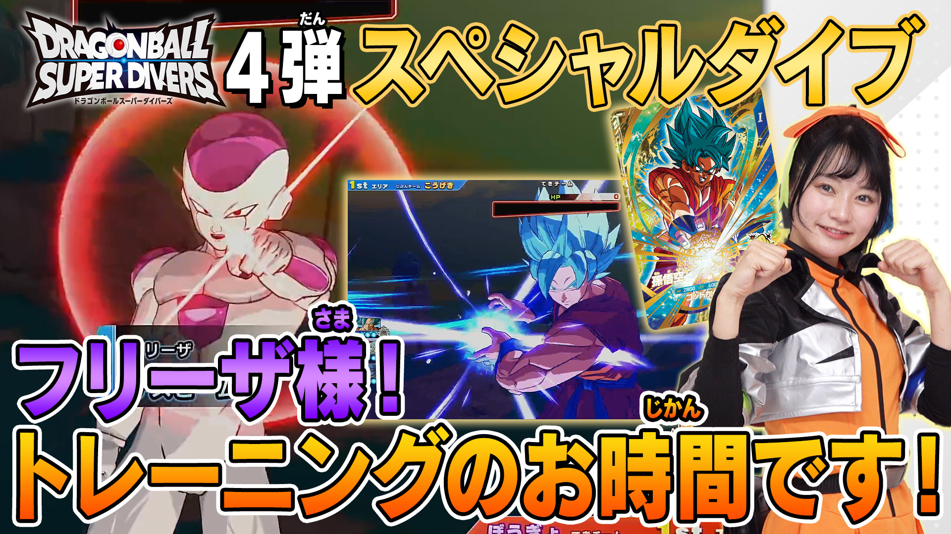 公式】ドラゴンボールスーパーダイバーズ (@DB_SUPERDIVERS) / X