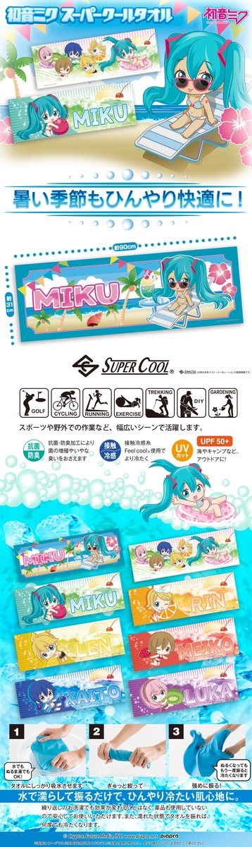 初音ミク　スーパークールタオル
p-bandai.jp/item/item-1000…

【2025年7月お届け】

暑い夏をひんやり涼しく！🎐
初音ミク＆ピアプロキャラクターズのスーパークールタオルがあなたの夏をお助けします！✨️

水で濡らして絞ると一定時間冷感効果が得られる、機能性を重視したタオルです。