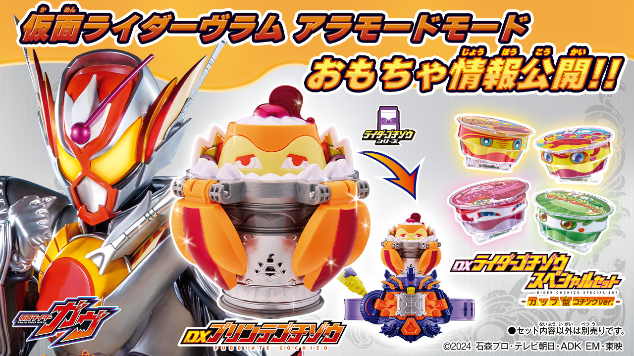 仮面ライダーストア 仮面ライダーガヴ アラモードグラス 新品 ラキア 庄司浩平 仮面ライダーストア 仮面ライダーガヴ アラモードグラス 新品