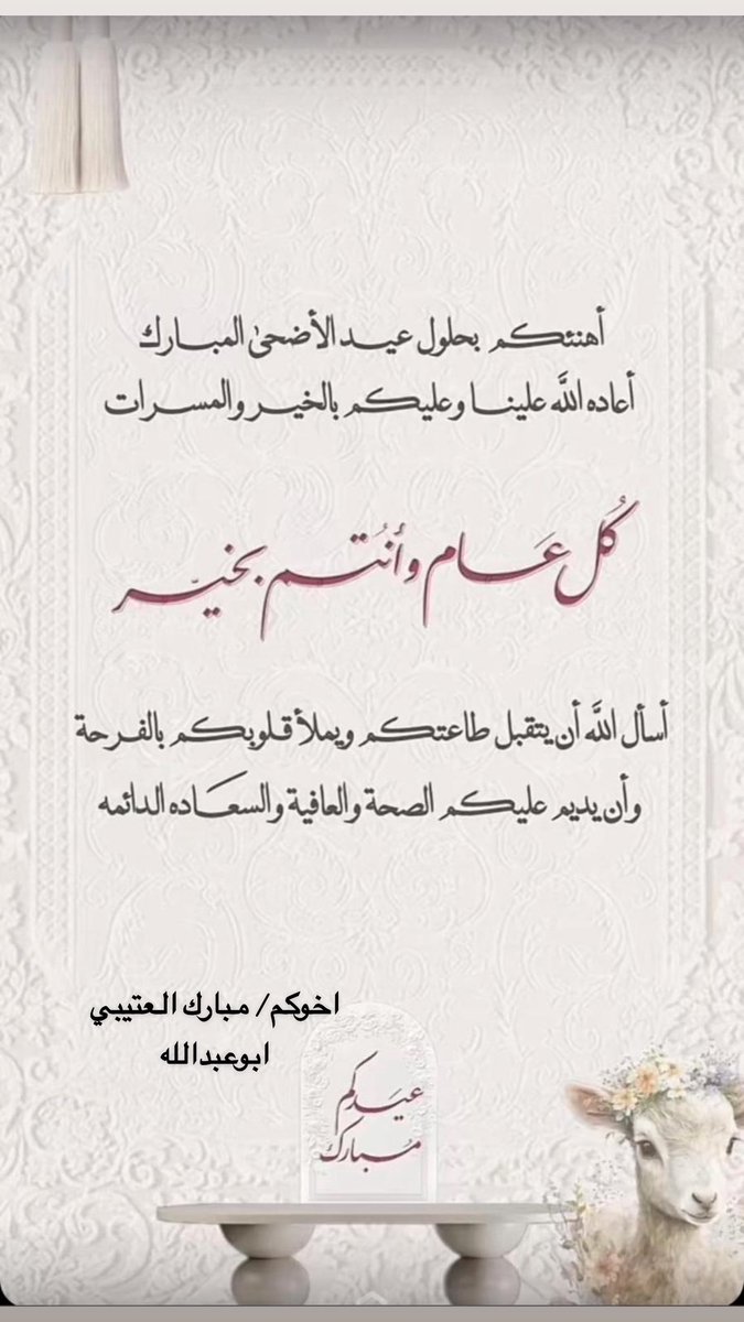 كل عام وانتم بالف خير وعيدكم مبارك وتقبل الله منا ومنكم صالح الاعمال