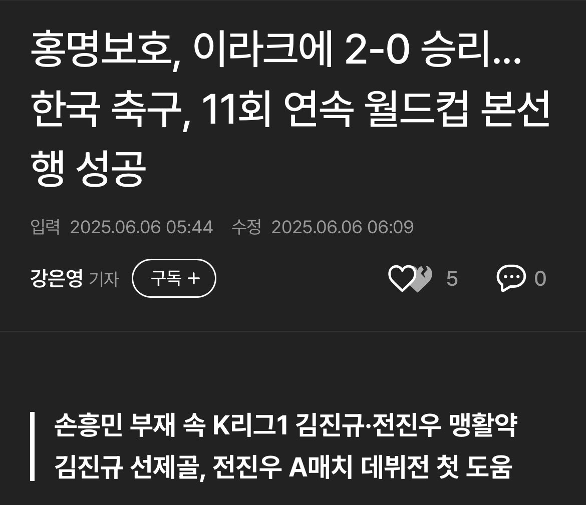 축협 때문에 관심이 사라져서 몰랐다.

축협과 명보가 아닌 
승리한 선수들 축하 한다.