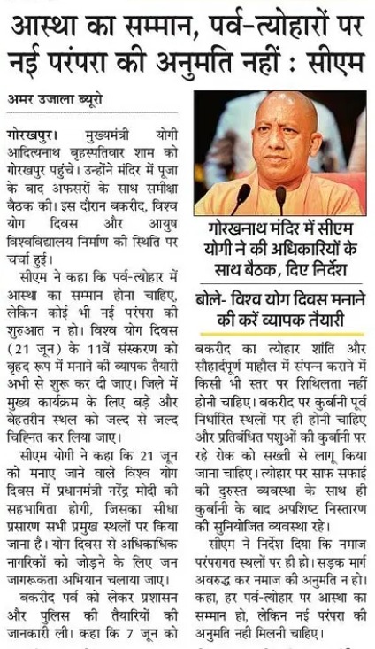 Yogi Adityanath Office (@myogioffice) on Twitter photo आस्था का सम्मान, पर्व-त्योहारों पर नई परंपरा की अनुमति नहीं: मुख्यमंत्री श्री <a href="/myogiadityanath/">Yogi Adityanath</a> जी महाराज आस्था का सम्मान, पर्व-त्योहारों पर नई परंपरा की अनुमति नहीं: मुख्यमंत्री श्री <a href="/myogiadityanath/">Yogi Adityanath</a> जी महाराज