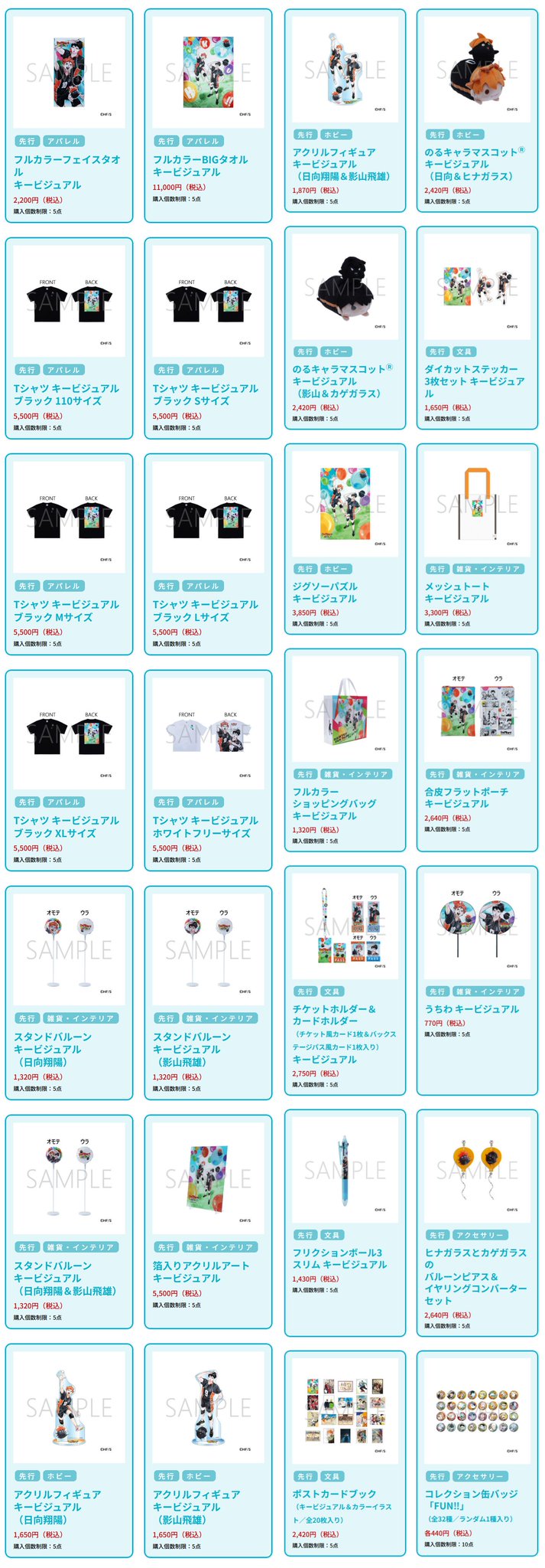ハイキュー!! グッズ&情報 on X: 