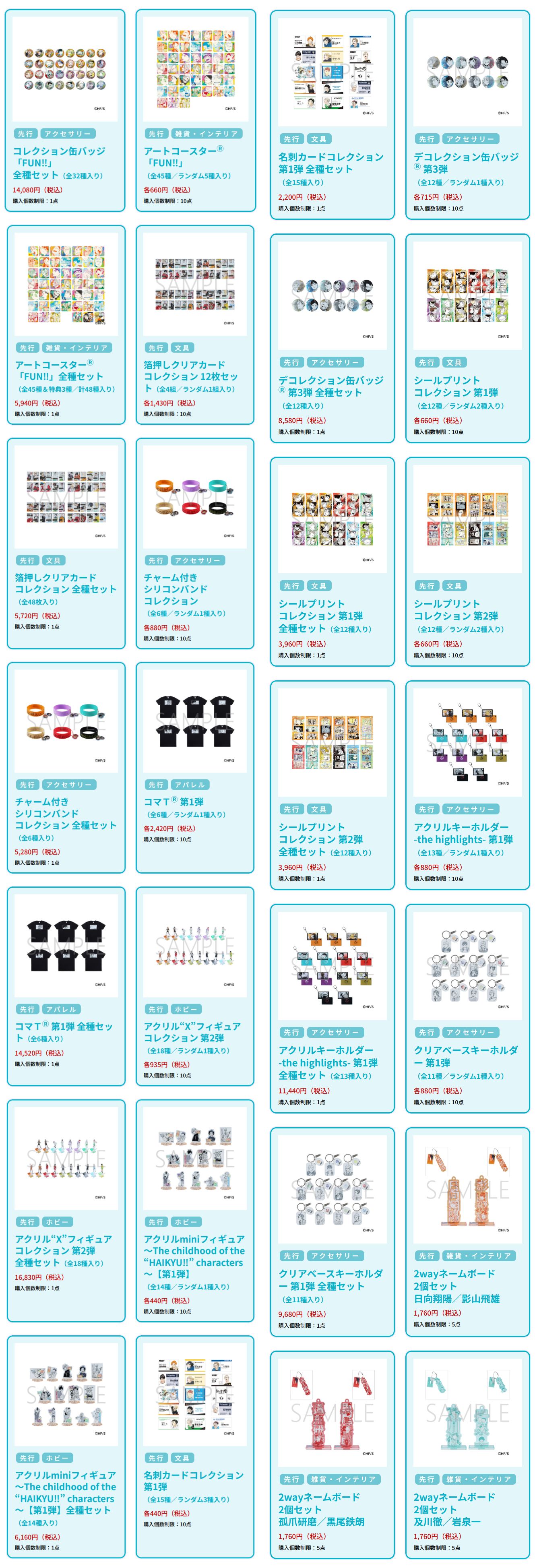 ハイキュー○ファンパークグッズまとめ ハイキュー!!.com on X: 