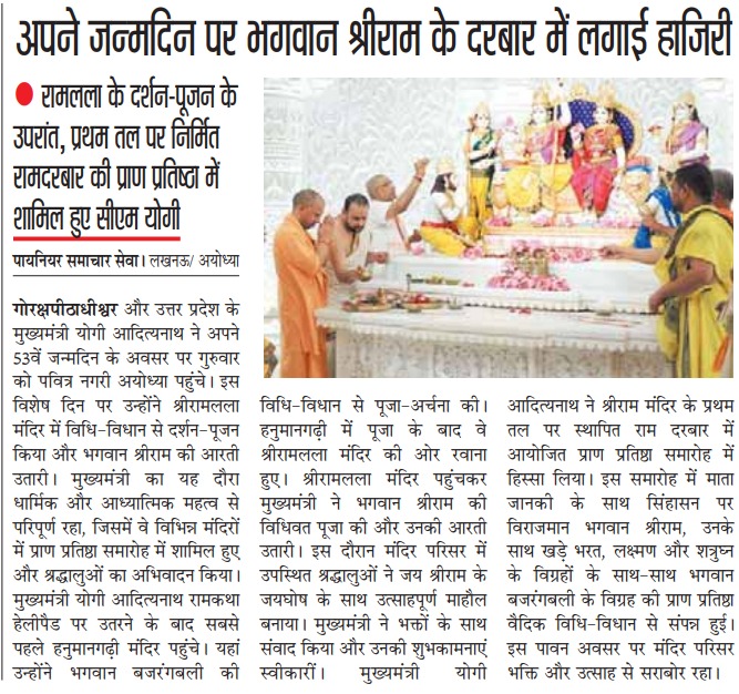 Yogi Adityanath Office (@myogioffice) on Twitter photo अपने जन्मदिन पर भगवान श्रीराम के दरबार में लगाई हाजिरी
श्री रामलला के दर्शन-पूजन के उपरांत, प्रथम तल पर निर्मित रामदरबार की प्राण-प्रतिष्ठा में शामिल हुए मुख्यमंत्री श्री <a href="/myogiadityanath/">Yogi Adityanath</a> जी महाराज अपने जन्मदिन पर भगवान श्रीराम के दरबार में लगाई हाजिरी
श्री रामलला के दर्शन-पूजन के उपरांत, प्रथम तल पर निर्मित रामदरबार की प्राण-प्रतिष्ठा में शामिल हुए मुख्यमंत्री श्री <a href="/myogiadityanath/">Yogi Adityanath</a> जी महाराज
