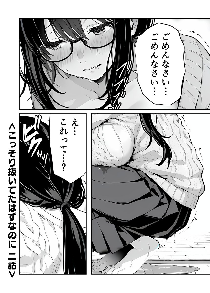 #こっそり抜いてたはずなのに 第2話 (全3話)
どうして、そんな顔するんだよ。
泣いて、震えて、
「見ないで」って震える声で言われても、
──俺、もう目が離せなかった。
何かが壊れる音がした。
けど、それが快楽のせいだと気づいたのは
ずっとあとだった。
#月岡マンガ