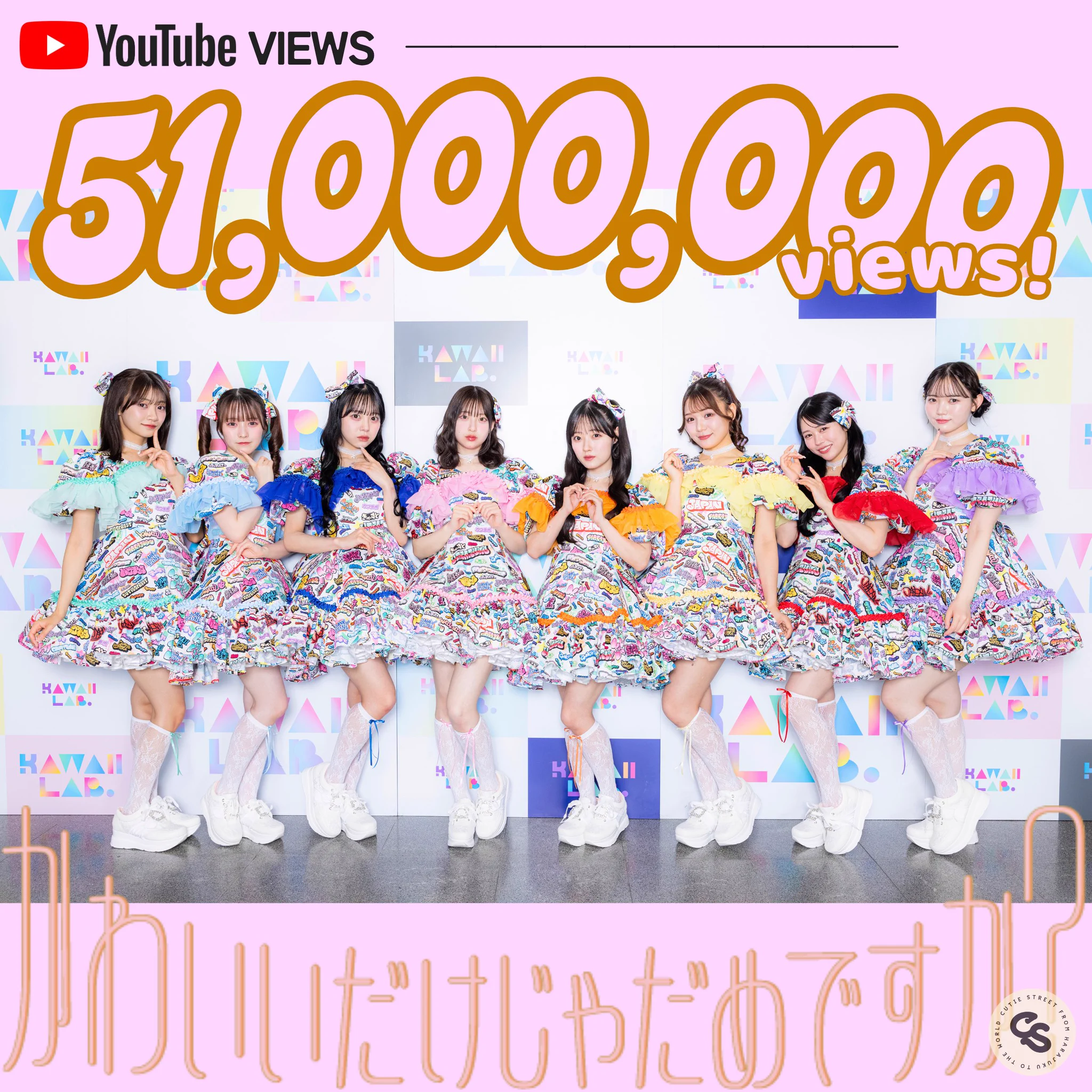 CUTIE STREET【Official】 on X: 