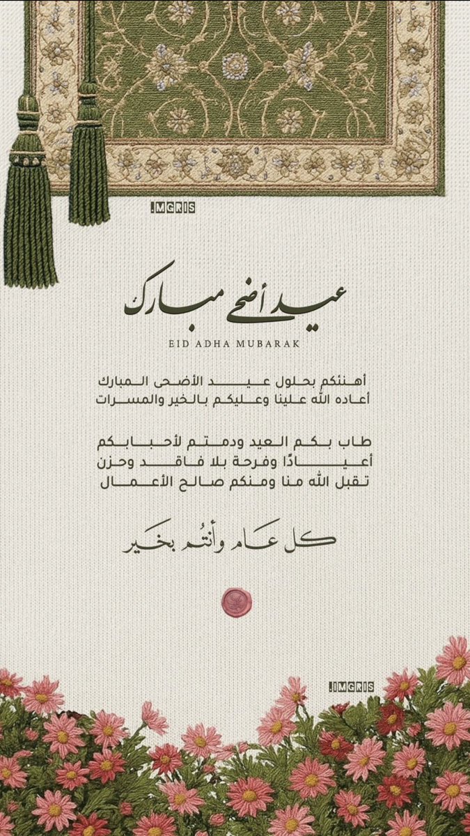 #عيد_الأضحى_المبارك