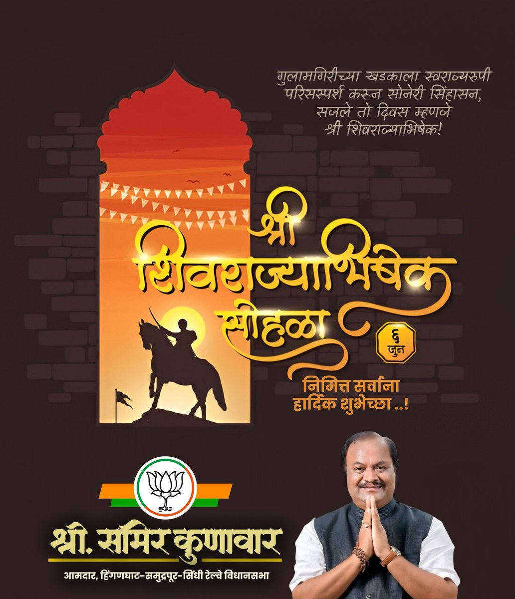प्रौढ प्रताप पुरंदर, क्षत्रिय कुलावतंस,
सिंहासनाधिश्वर, महाराजाधिराज,
शिव छत्रपती श्री शिवाजी महाराजांना मानाचा त्रिवार मुजरा ...!!!

शिवराज्याभिषेक सोहळ्याच्या सर्व शिवभक्तांना हार्दिक शुभेच्छा !!

#ChatrapatiShivajiMaharaj #Shivrajyabhishek
