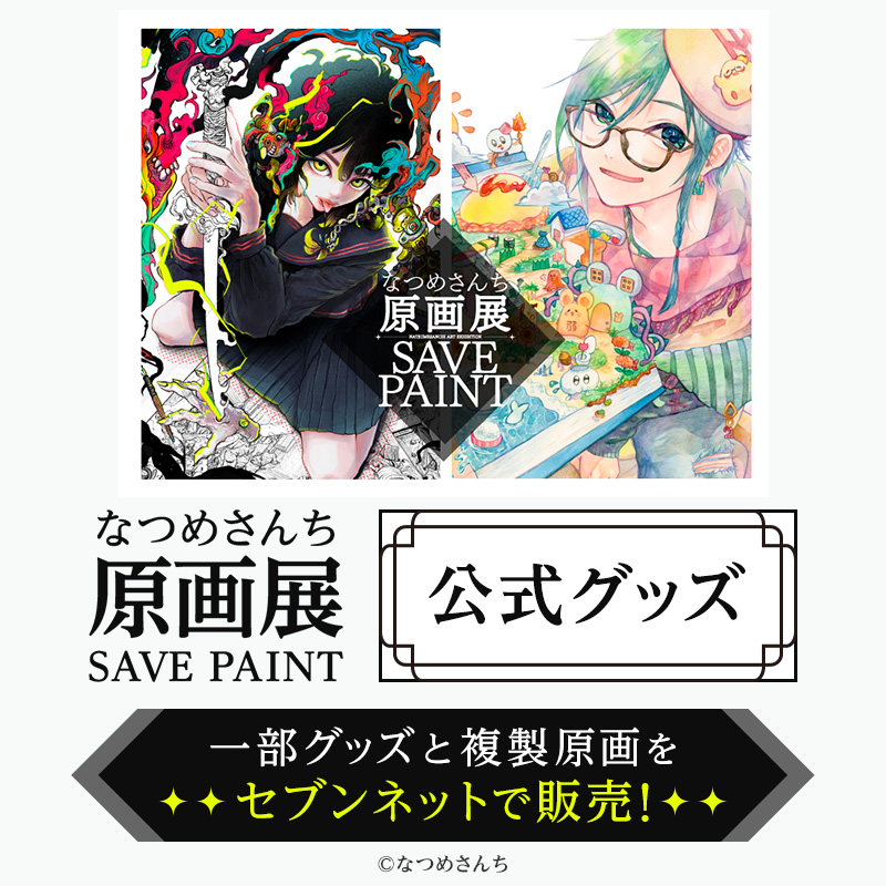 なつめさんち 新グッズ好評販売中✨ ＼ 広島会場から新たに追加の