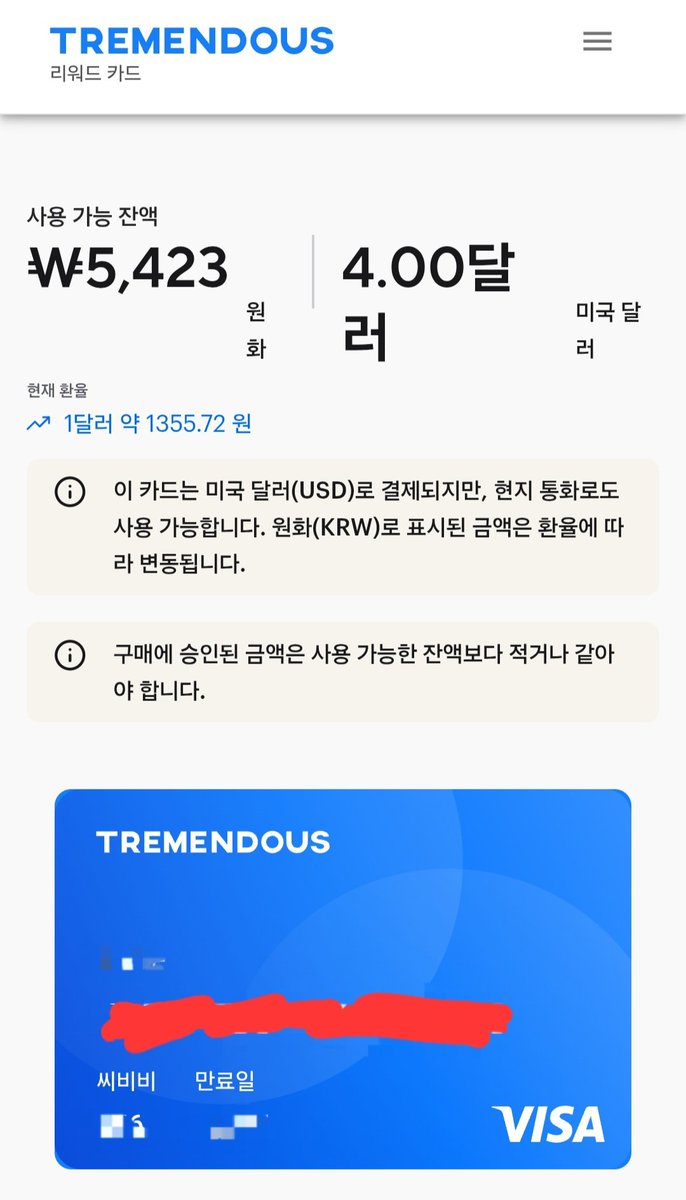 넷플릭스 설문에 참여 했더니 특이하게도 가상 비자카드로 리워드를 지급해주네요.

4달러를 정확하게 털긴 어려울거고 복합결제나 다른 포인트 충전 등에 사용해야 할텐데..  복합결제 지원하는 소비처가 어디가 있을까요?