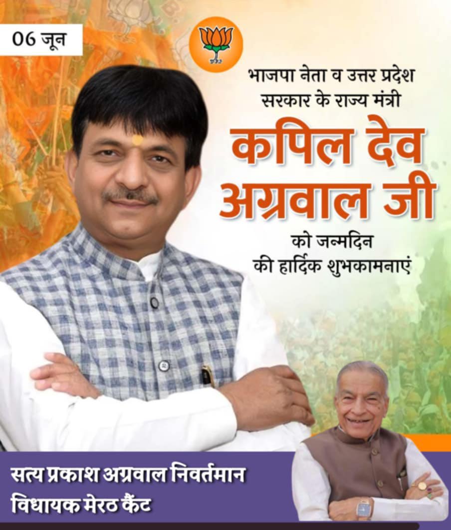उत्तर प्रदेश सरकार में राज्य मंत्री (स्वतंत्र प्रभार) श्री कपिल देव अग्रवाल जी को जन्मदिन की हार्दिक बधाई!

बाबा ओघड़नाथ जी आपको उत्तम स्वास्थ्य, दीर्घायु और यशस्वी जीवन प्रदान करें, यही प्रार्थना है।

<a href="/KapilDevBjp/">Kapil Dev Aggarwal</a>