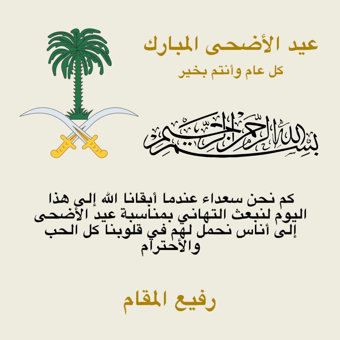 AAA33SSS's tweet photo. العيـــد عـــاد ودايــم أيامنـــا أعيـــاد
سنــــه وحنــــا نتبــع الحـــق سنــــه https://t.co/FdXDG1SfyM