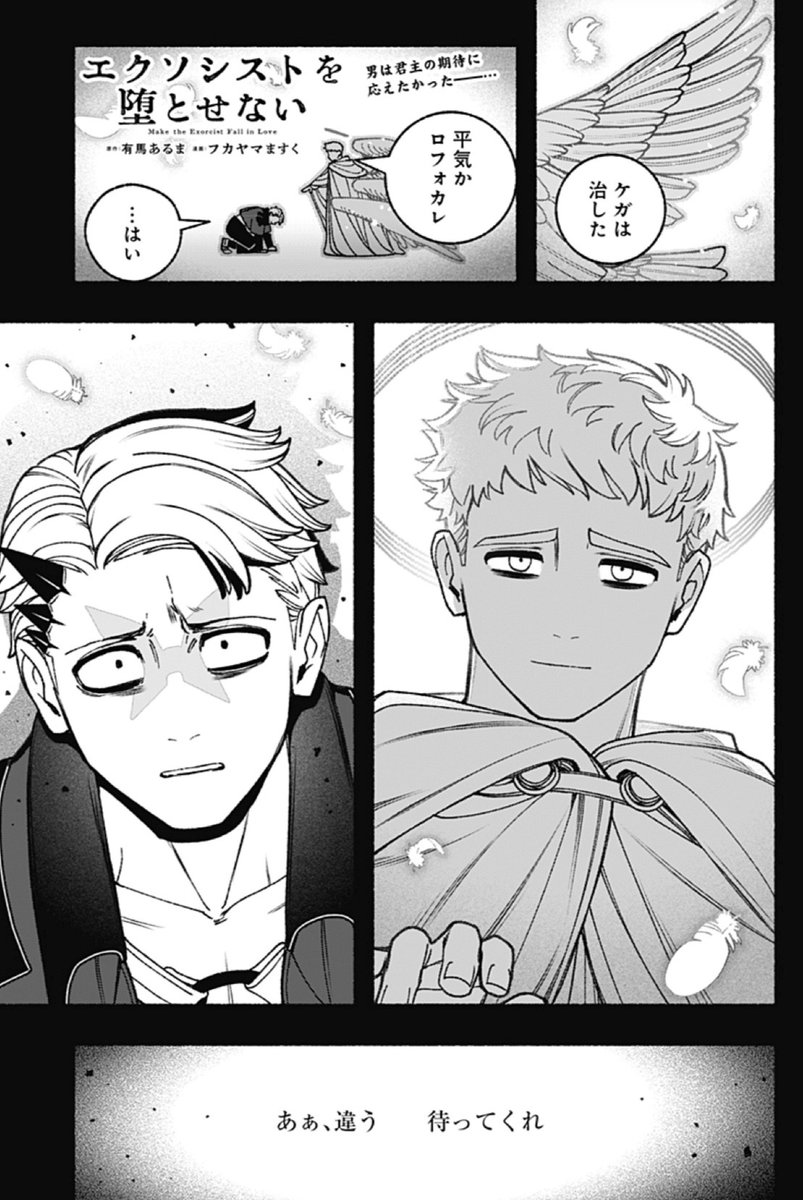 exorcistboy_PR's tweet image. ＋ー┈┈┈••⛪️••┈┈┈ー＋
『エクソシストを堕とせない』
＋ー┈┈┈••⛪️••┈┈┈ー＋

神父×ルシファーの交渉…開始👿🎉最新93話が公開されました。#エクおと 

⬇️少年ジャンプ＋にて無料公開中
shonenjumpplus.com/red/content/ec…