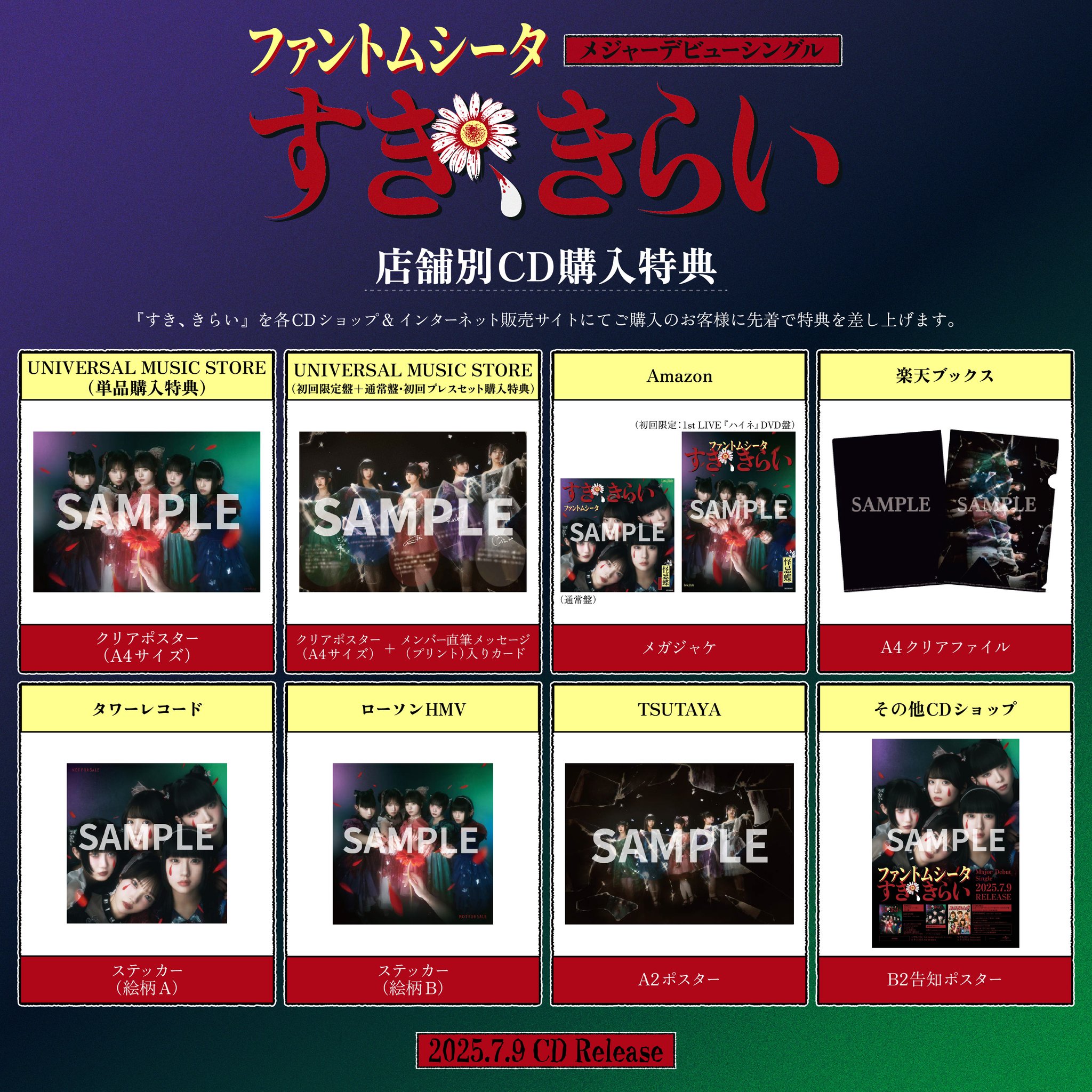 ファントムシータ すき、きらい 全セット 特典付き 🦋「すき、きらい」特典画像公開🦋 メジャーデビューシングル