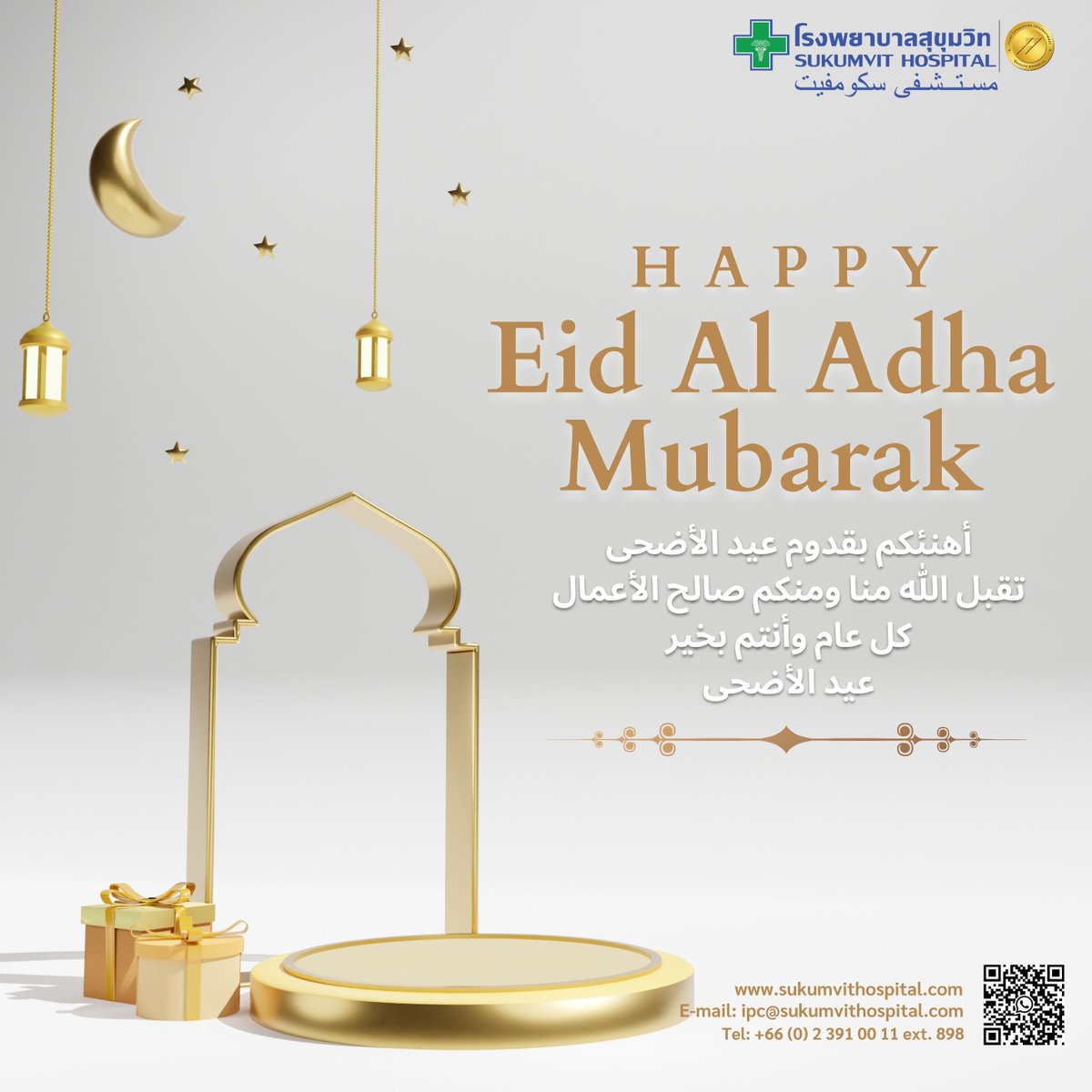 ✨أهنئكم بقدوم عيد الأضحى
تقبل الله منا ومنكم صالح الأعمال
كل عام وأنتم بخير
عيد الأضحى
#SukumvitHospital #Bangkok #Thailand #JCI #EidAlAdha #EidMubarak