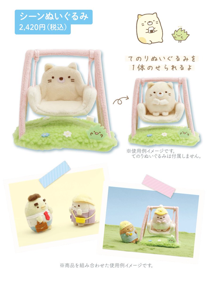 🌷2025年7月発売🌷 すみっコぐらしコレクション ーみにっコほいくえん