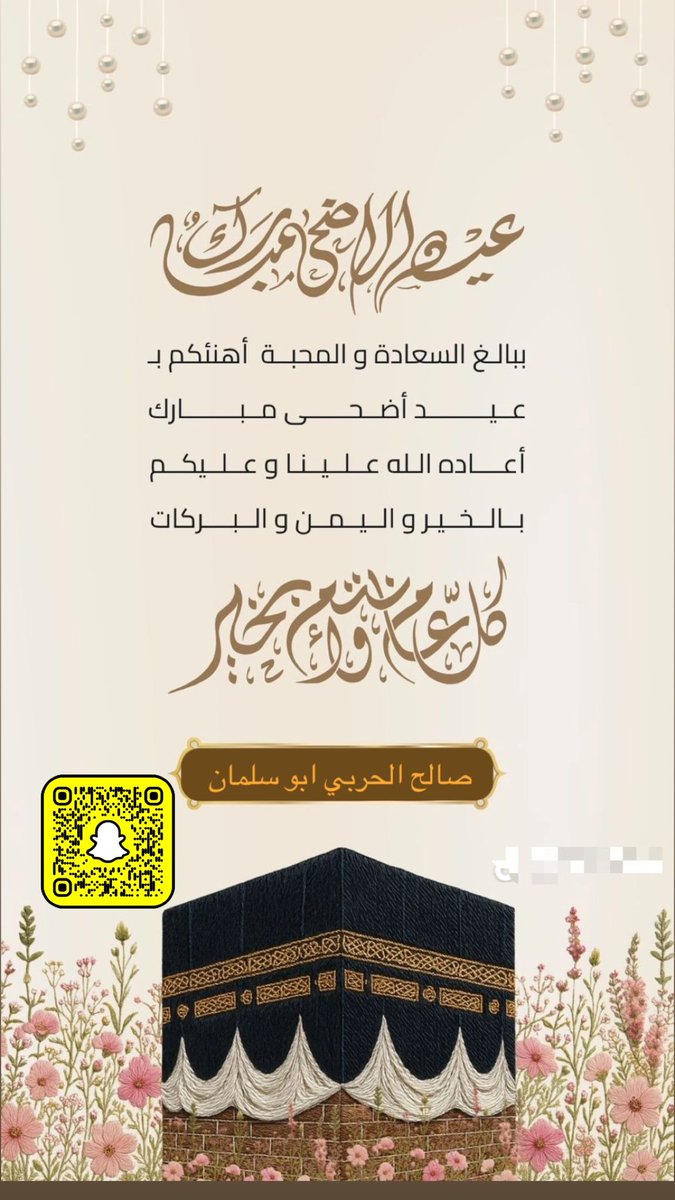 #عيد_الاضحي_المبارك
كل عام و انتم بخير