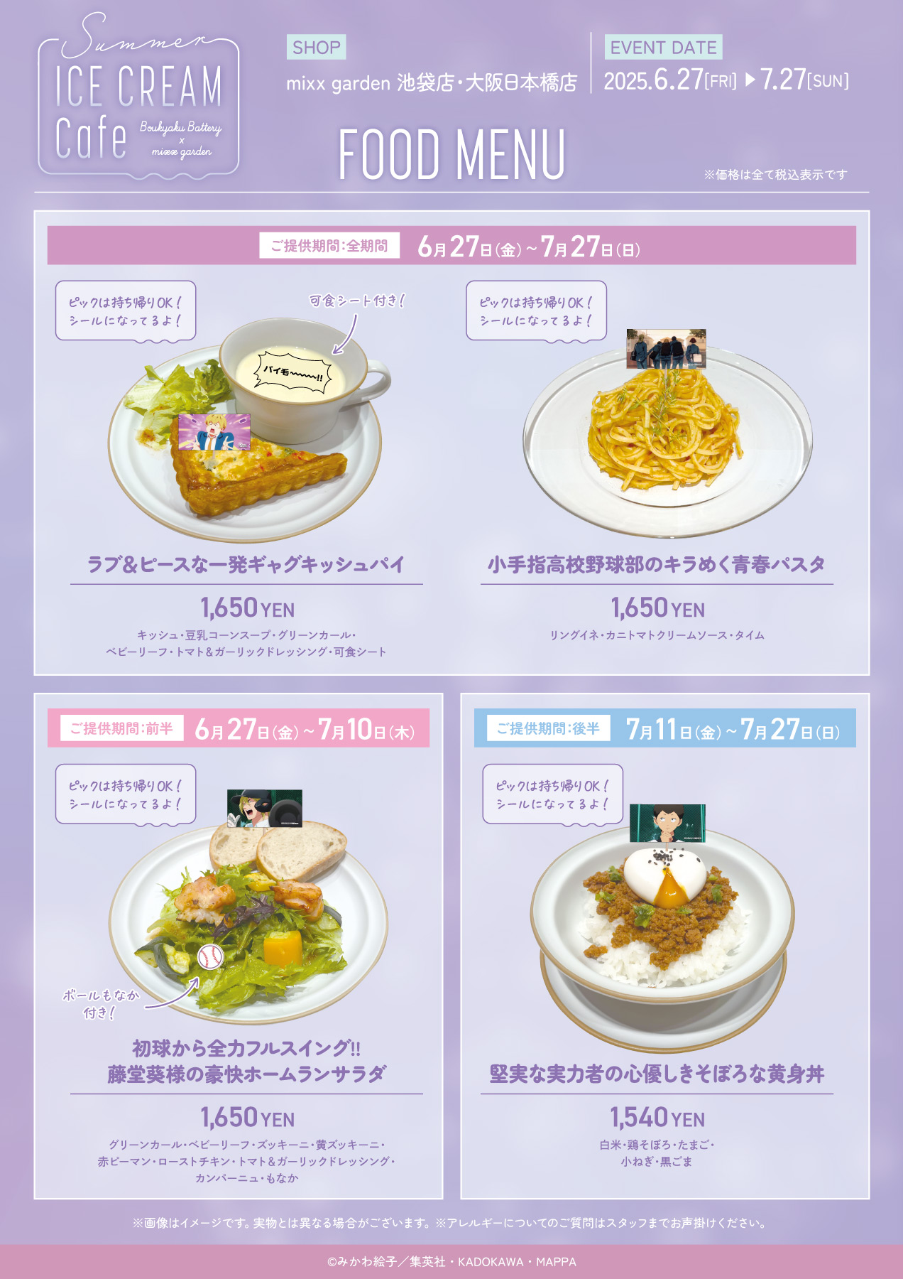 忘却バッテリー　mixx garden ミックスガーデン カフェ　要圭　セット TVアニメ『忘却バッテリー』×mixx garden 2025 等身アクリル
