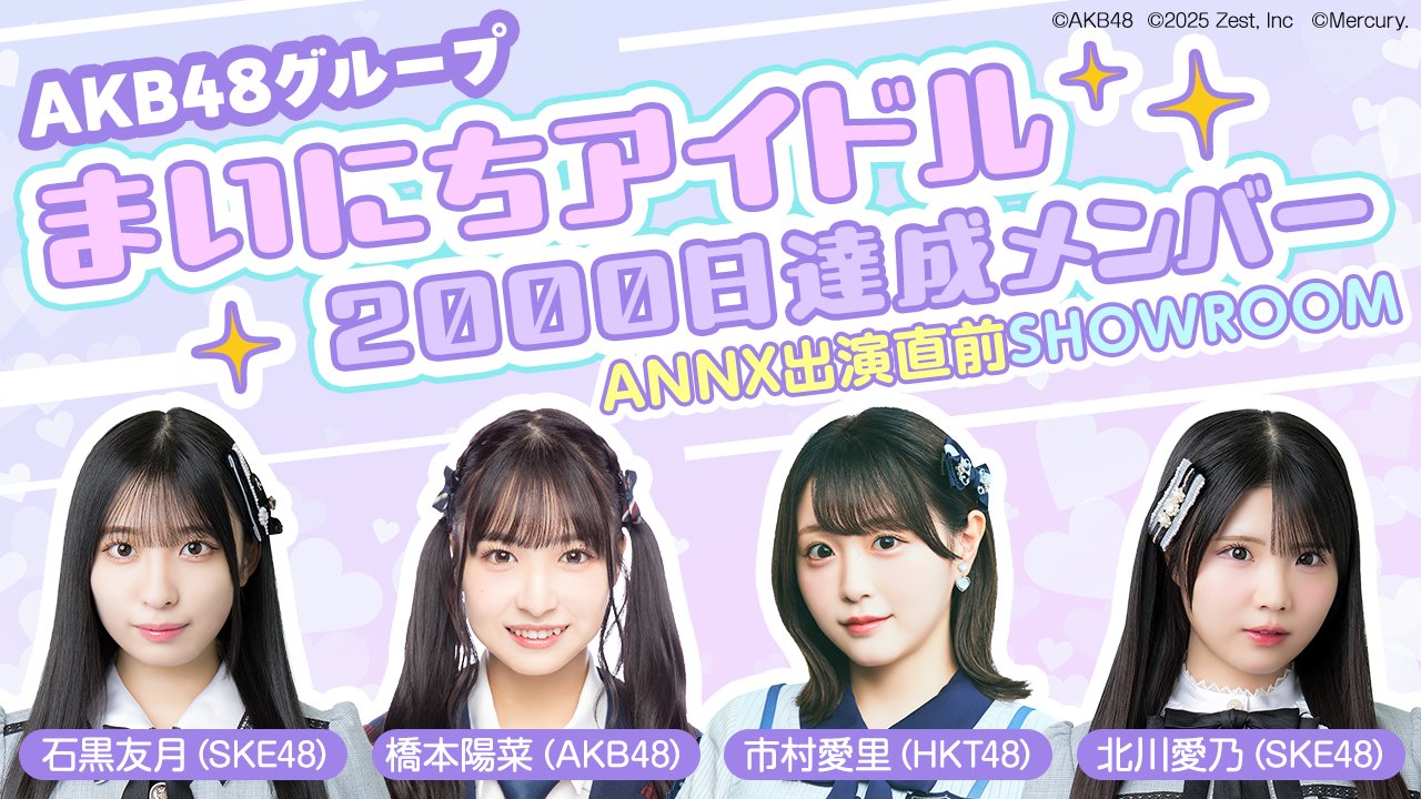 SHOWROOM on X: 