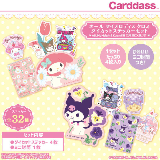 【マイメロディ】7種プライズグッズセット サンスター文具 マイメロディ ケース入りシールセット Y2K柄