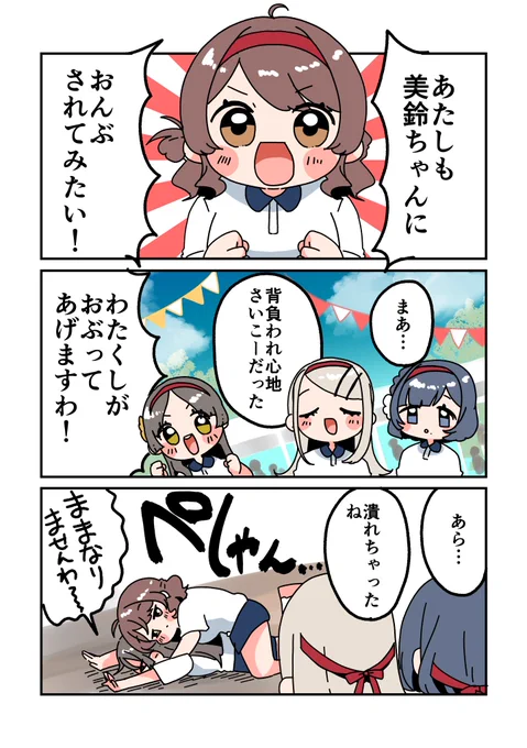 妹の誇りにかけておんぶされたい佑芽ちゃん
#学マスFA 