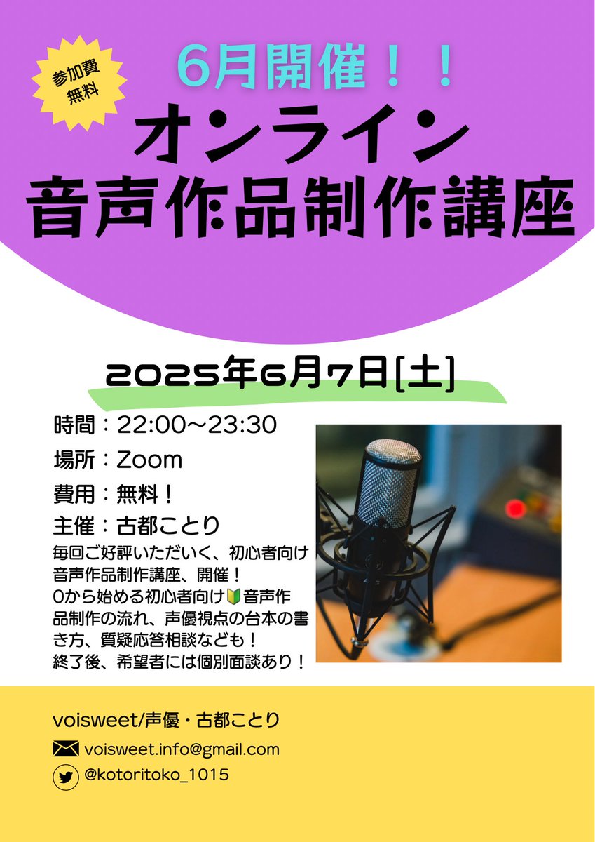 音声作品制作講座/古都ことり (@onsei_koza_info) / Posts / X