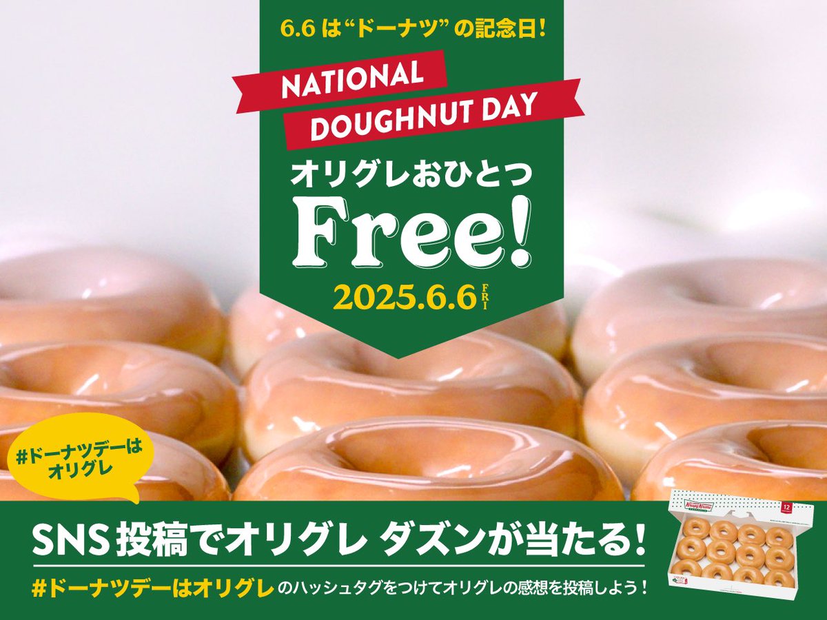 6月第1金曜日(6/6)はドーナツの記念日🎉 #ナショナルドーナツデー