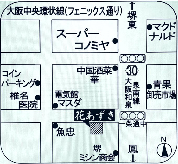 《花あずき》アクセス
大阪府堺市堺区一条通9-24
＊南海高野線［堺東］より徒歩12分、府道30号線を南へ［一条通中］交差点すぐです

11:00〜19:00(完売終了)
月•火定休(祝日営業)
ご注文は店頭かお電話で
📞072-227-0808

#堺市 #鯛焼き #花あずき