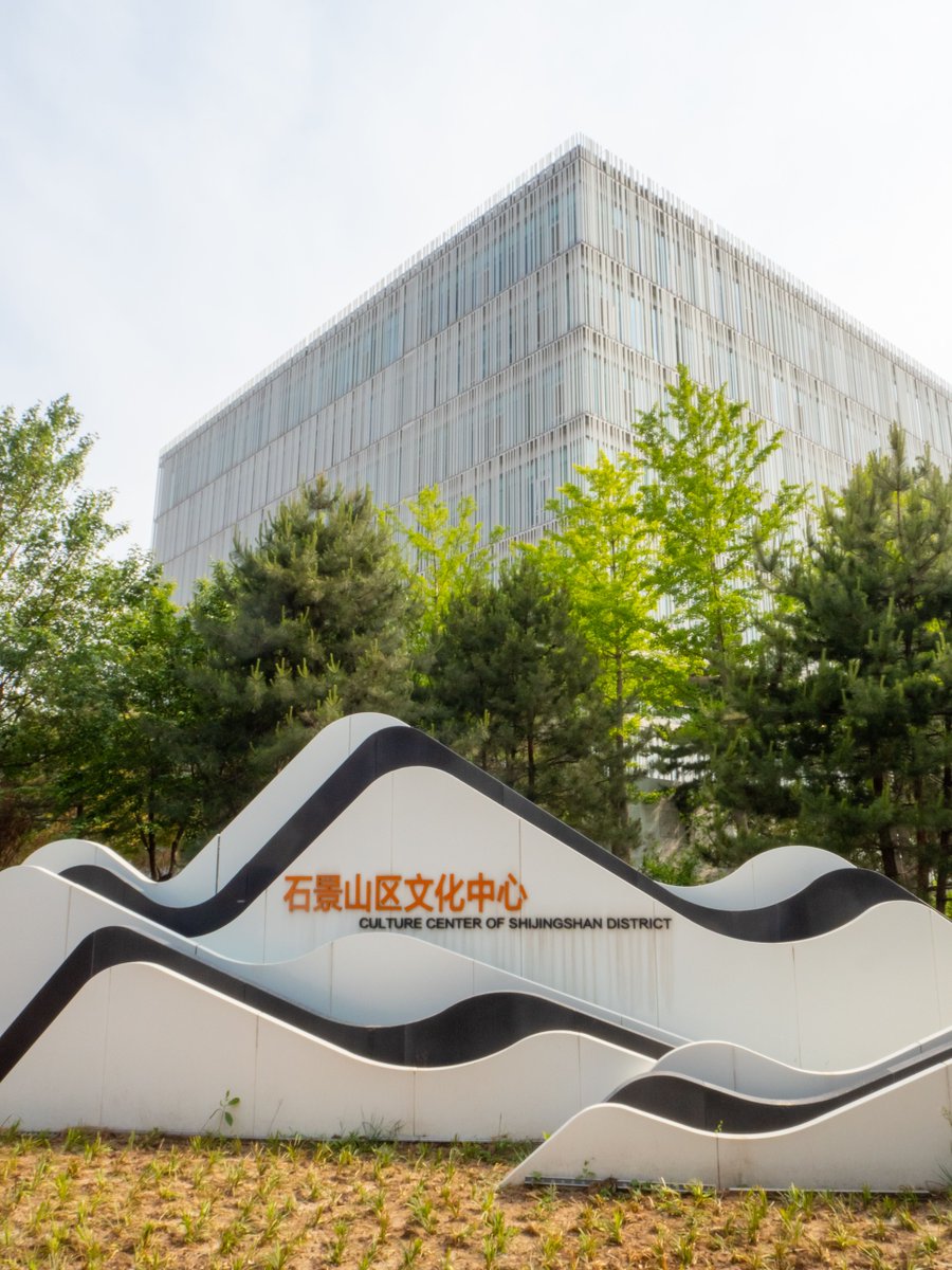 Culture Center of Shijingshan District in western #Beijing brings together a library, museum, and exhibition space under a mountain-shaped roof. With local relics, heritage displays, a digital reading zone, and art events, it’s a vibrant hub of community culture. #VisitBeijing https://t.co/9wFOIMKfoj