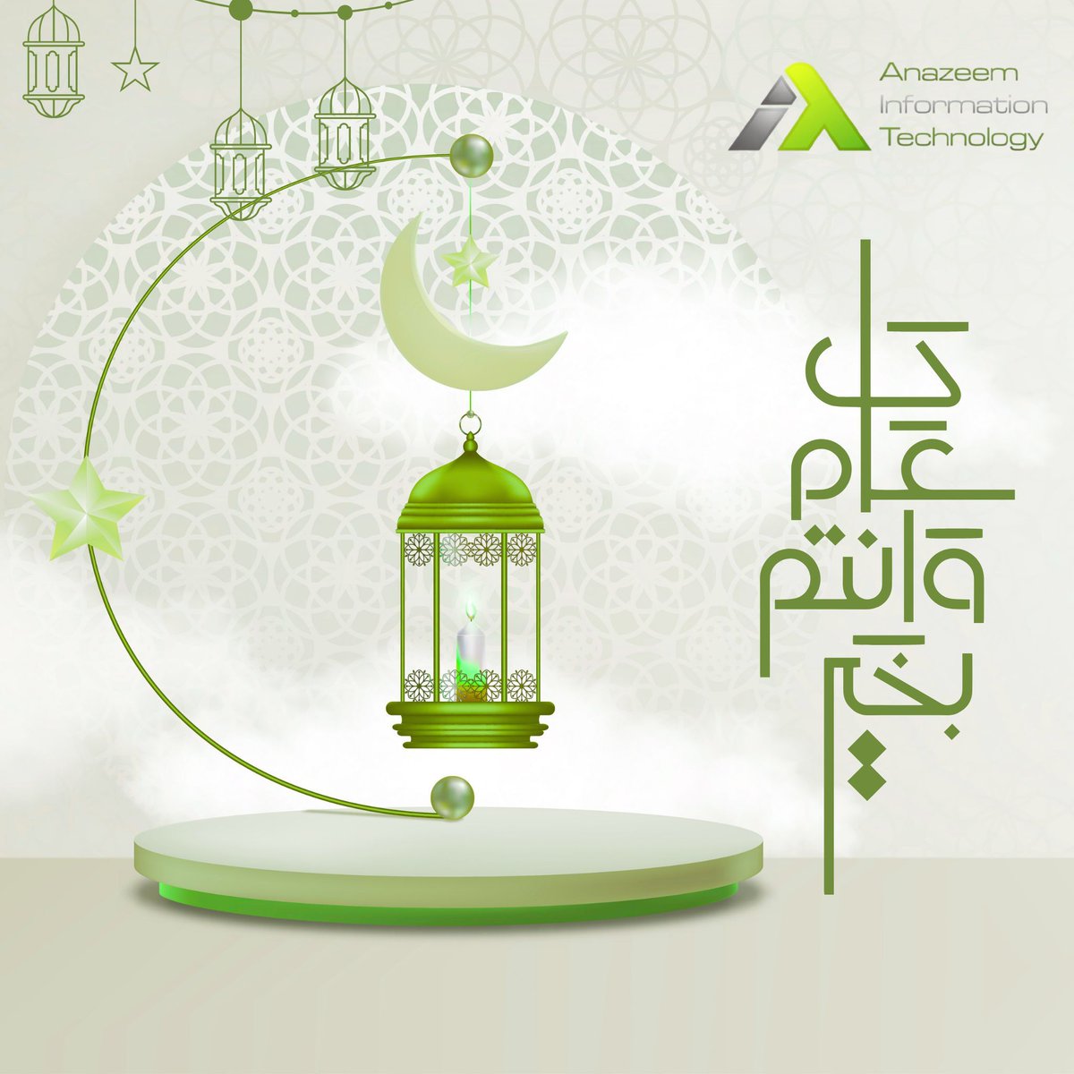 تهنئكم #شركة_أناظيم_للتقنية بحلول #عيد_الأضحى_المبارك! 🌙✨
نتمنى لكم ولأحبائكم عيدًا سعيدًا مليئًا بالخير واليمن والبركات والفرح.
كل عام وأنتم بخير!

#عيد_الأضحى #أناظيم_للتقنية #تقنية #عيد_مبارك #كل_عام_وأنتم_بخير