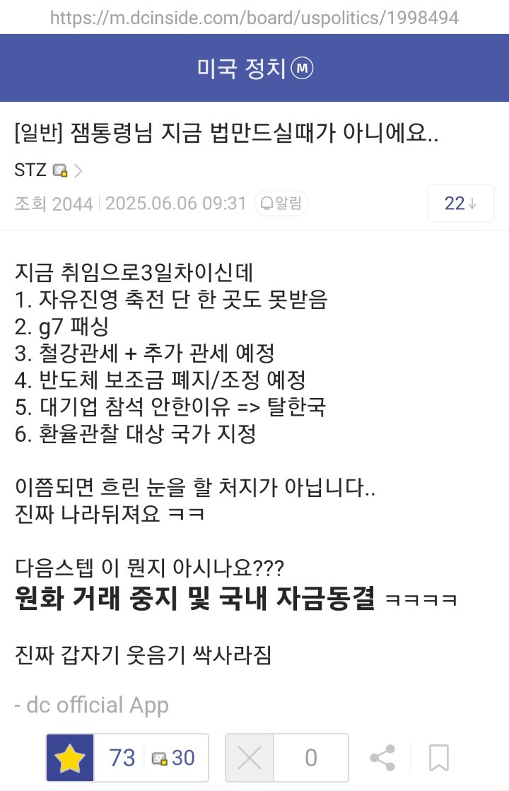 이재명 취임 3일만에 나라 좆되가는 과정