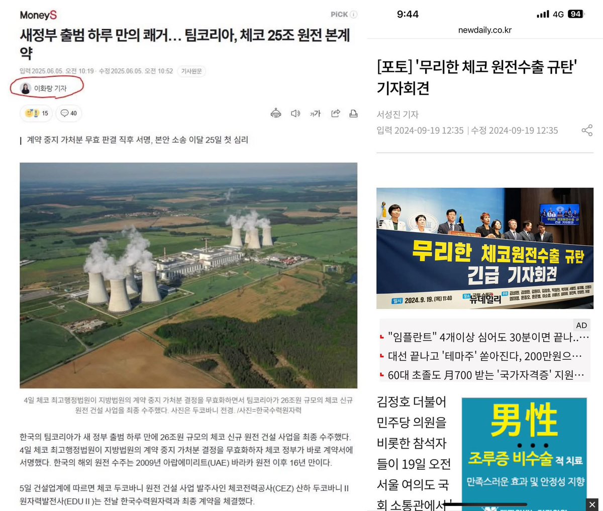 韓国民主党（現与党）とメディア

左：（昨日）新政府スタートから僅か1日目の快挙!〈チェコへ原発契約〉

右：（去年）チェコへ原発輸出推進を糾弾する民主党
🫢